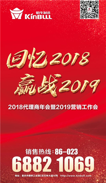 回憶2018，贏戰(zhàn)2019 | 勤牛2018年全國代理商年會暨2019年營銷工作會順利召開